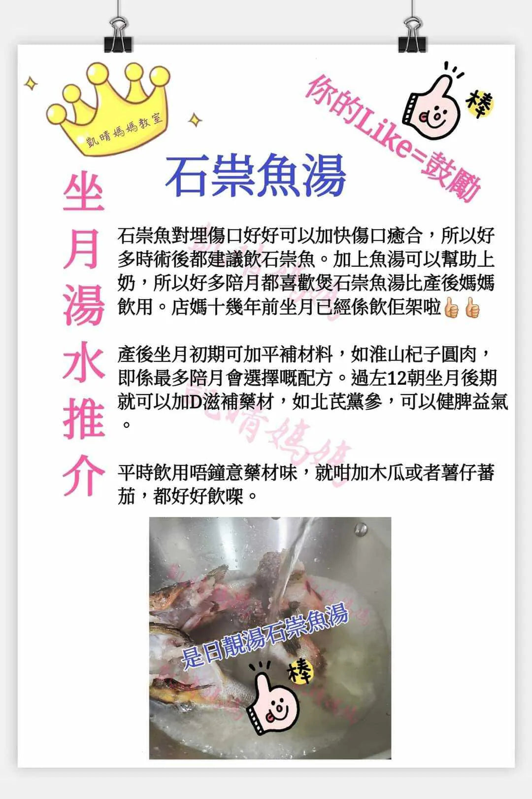15) 💞是日湯水 version 4：石崇魚湯💞