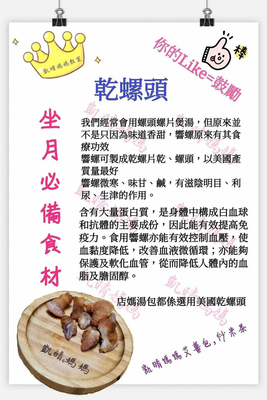 17) 💞藥食同源 version 10：響螺💞
