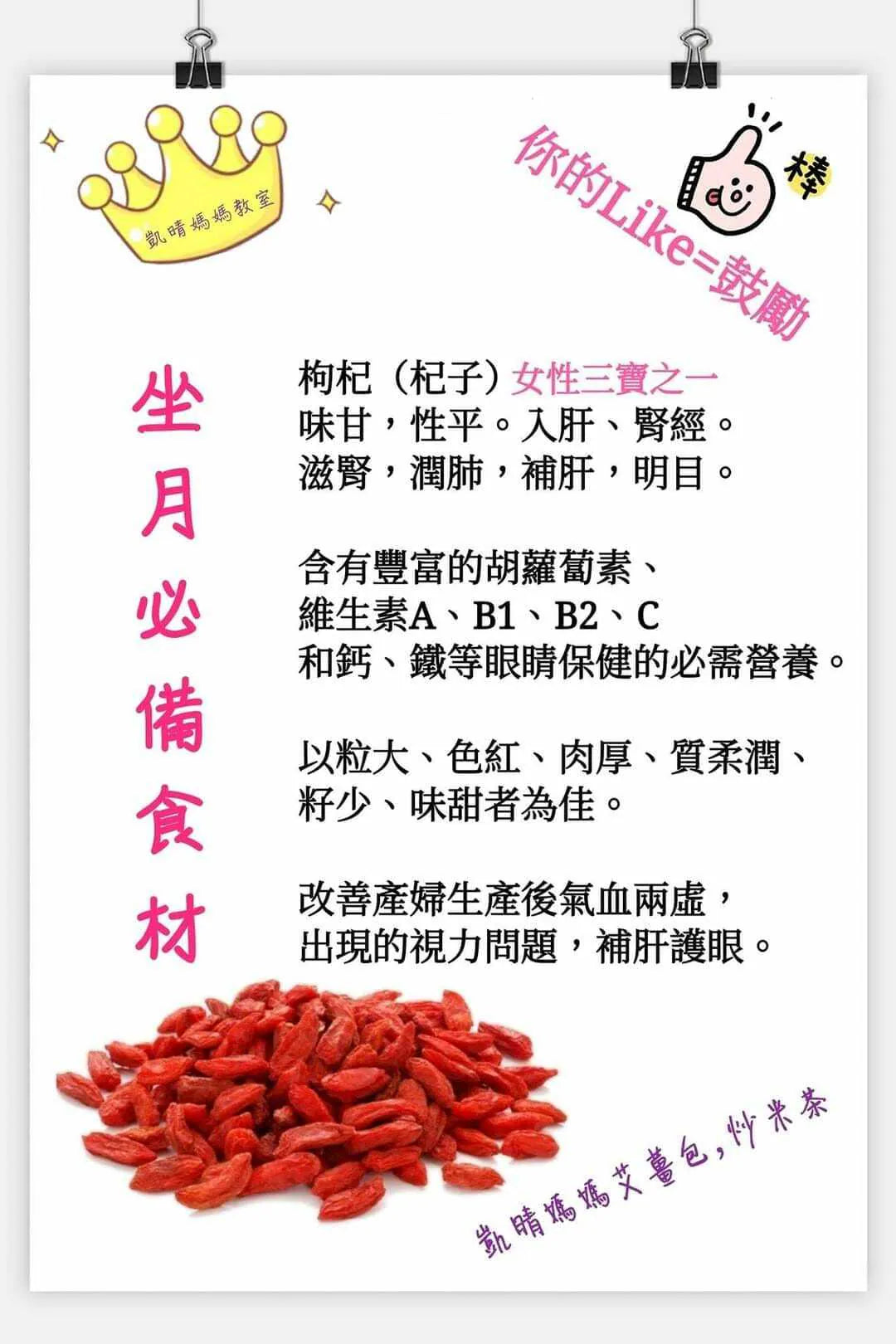 6) 💞藥食同源 version 3：杞子💞