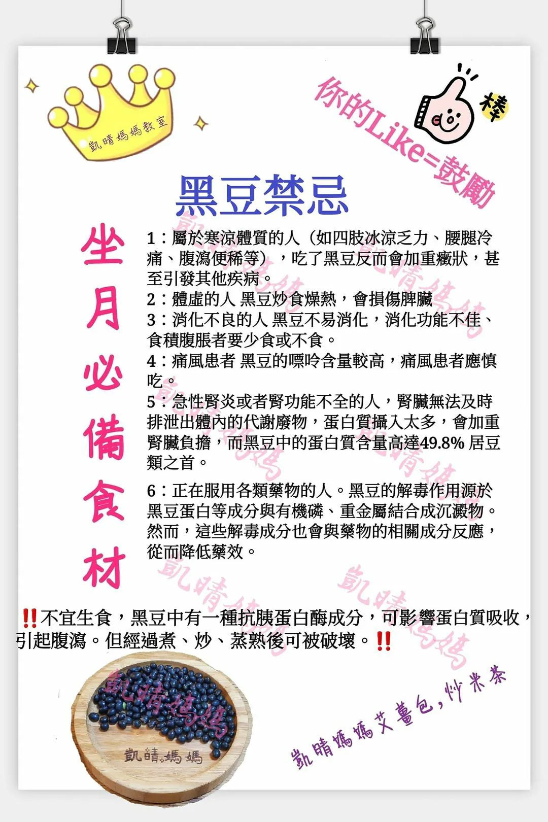19) 💞藥食同源 version 12：黑豆有咩禁忌💞