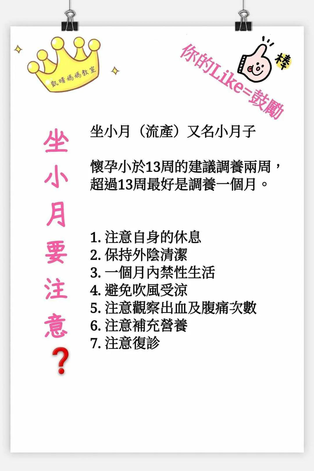 5) 💞懷孕那件事 version 3 ~坐小月💞