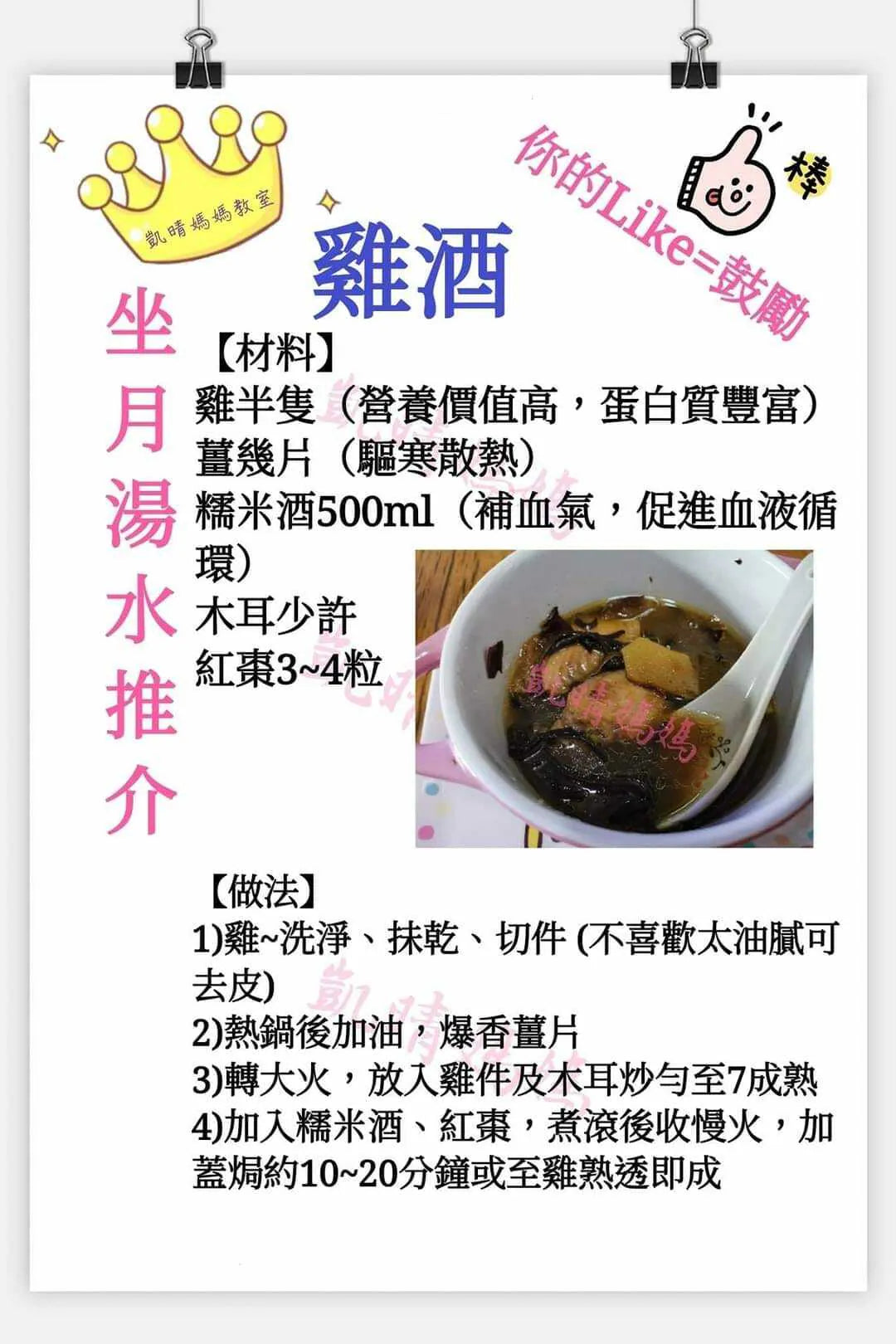 11) 💞是日湯水 version 3：雞酒💞