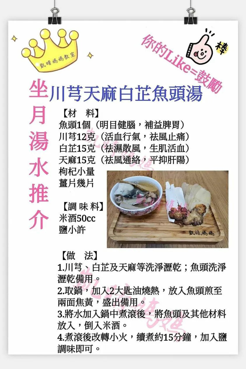 9) 💞是日湯水 version 1：川芎白芷天麻魚頭湯💞