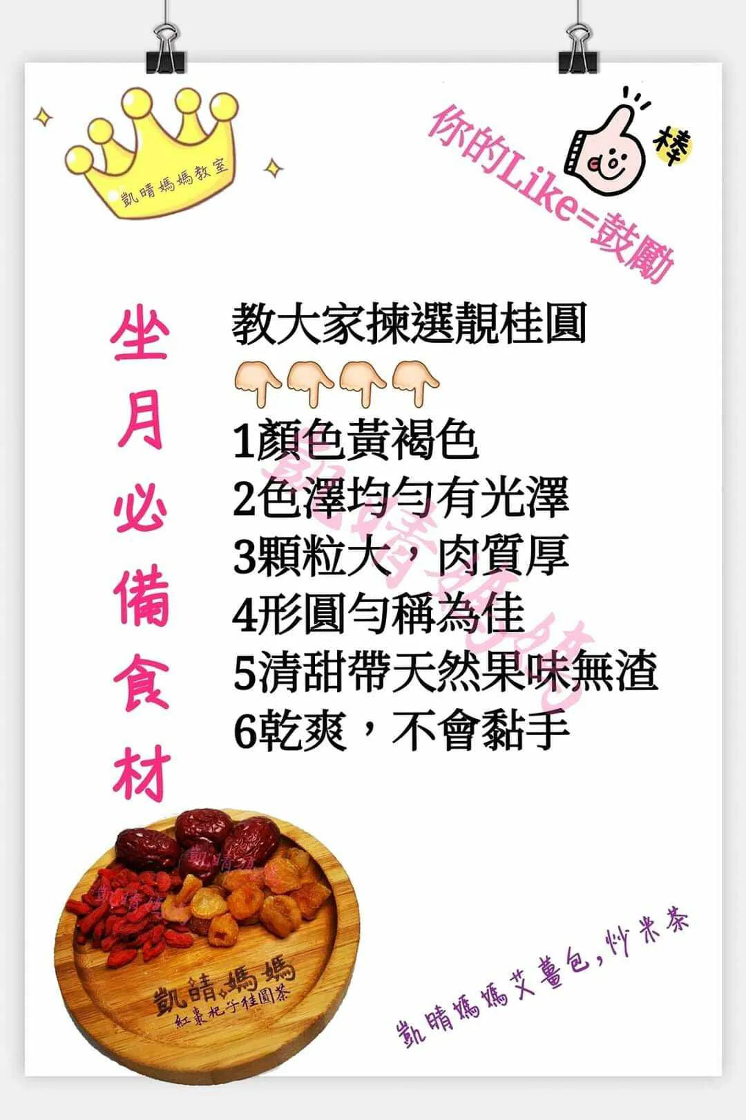 8) 💞藥食同源 version 5：圓肉 2💞