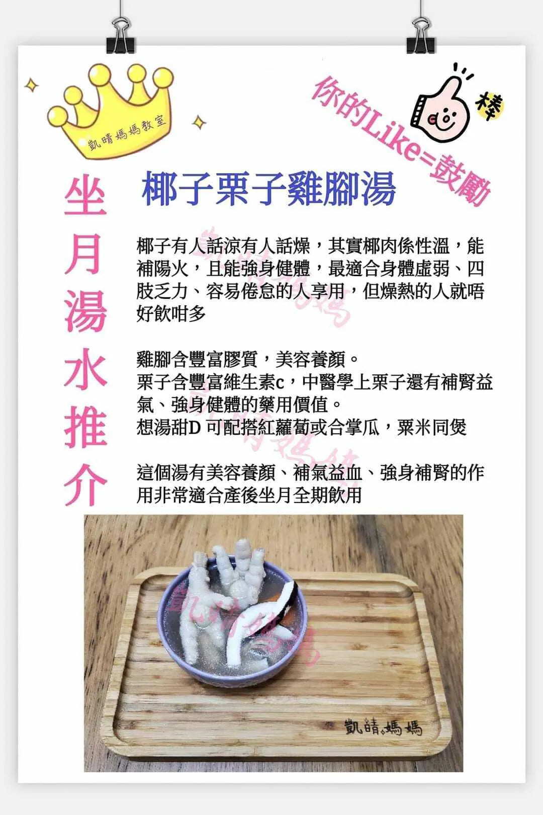 20）💞是日湯水 version 5：椰子栗子雞腳湯💞