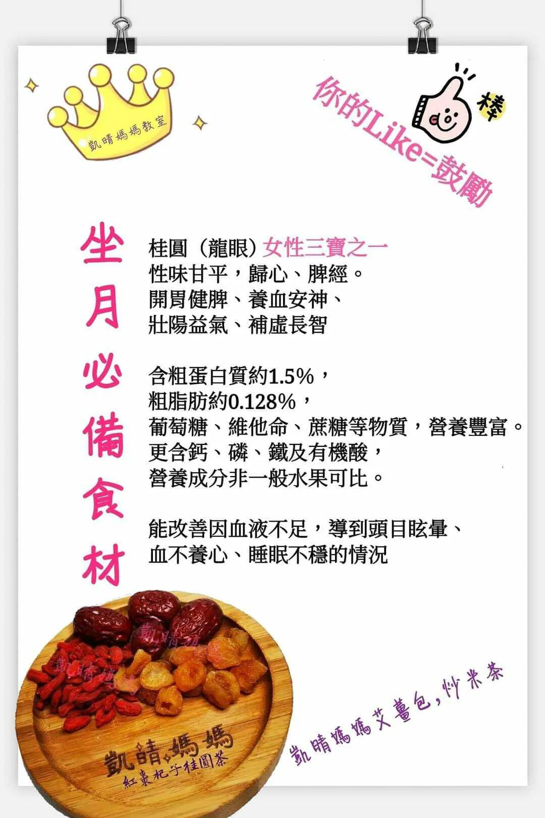 7) 💞藥食同源 version 4：圓肉 1💞