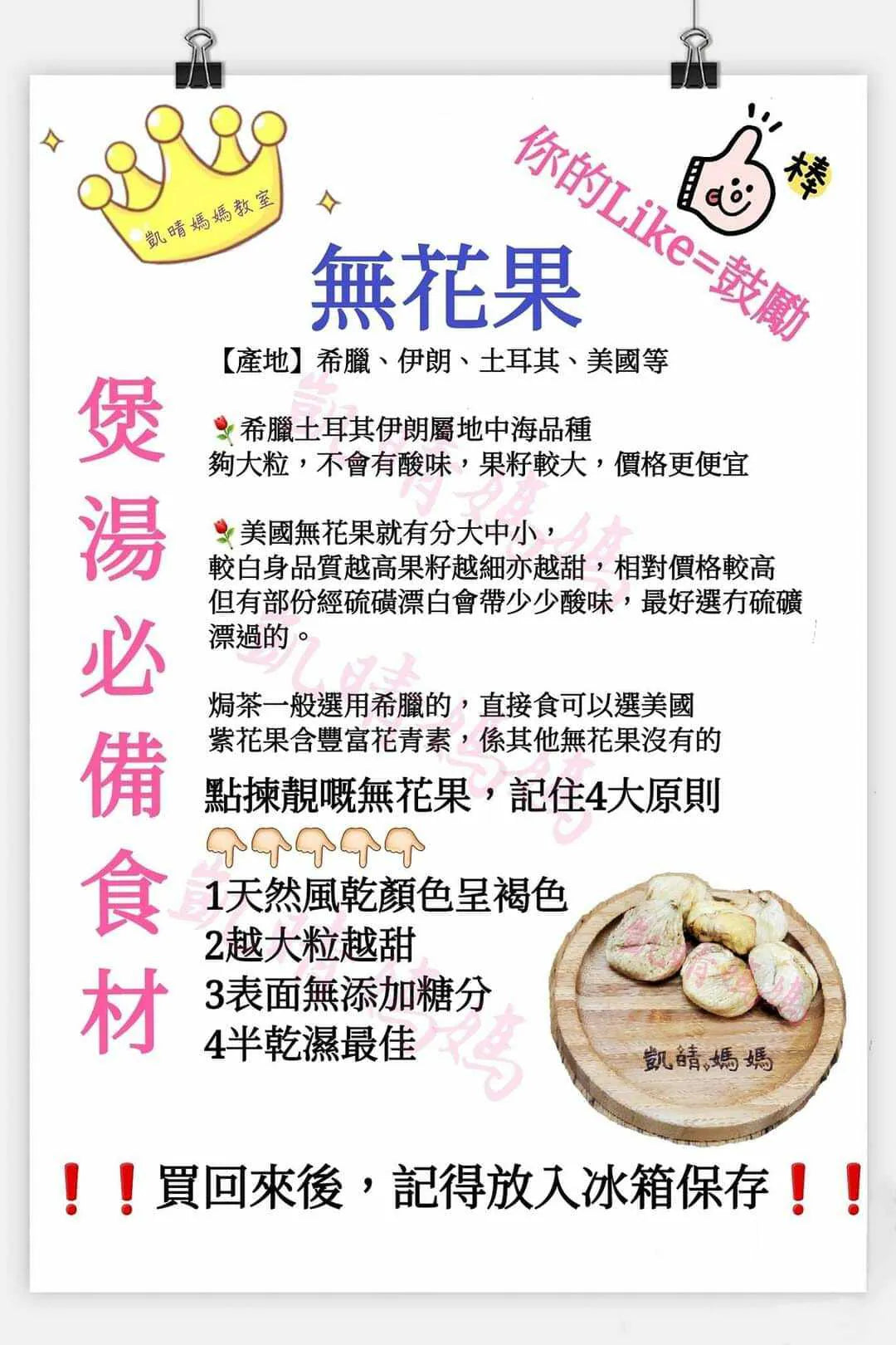 13) 💞藥食同源 version 7：無花果 2💞
