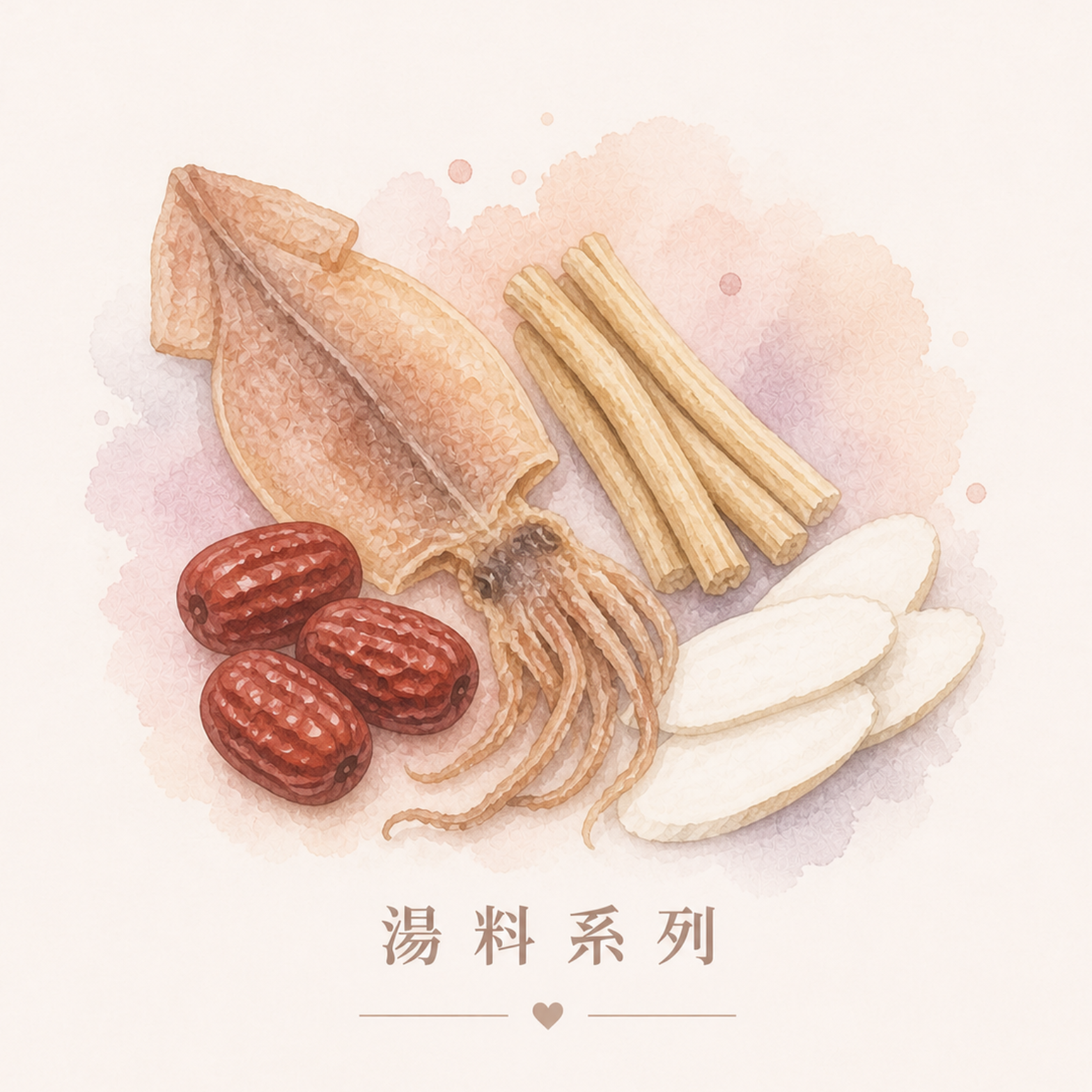 湯料專區（藥材、海味、乾貨）