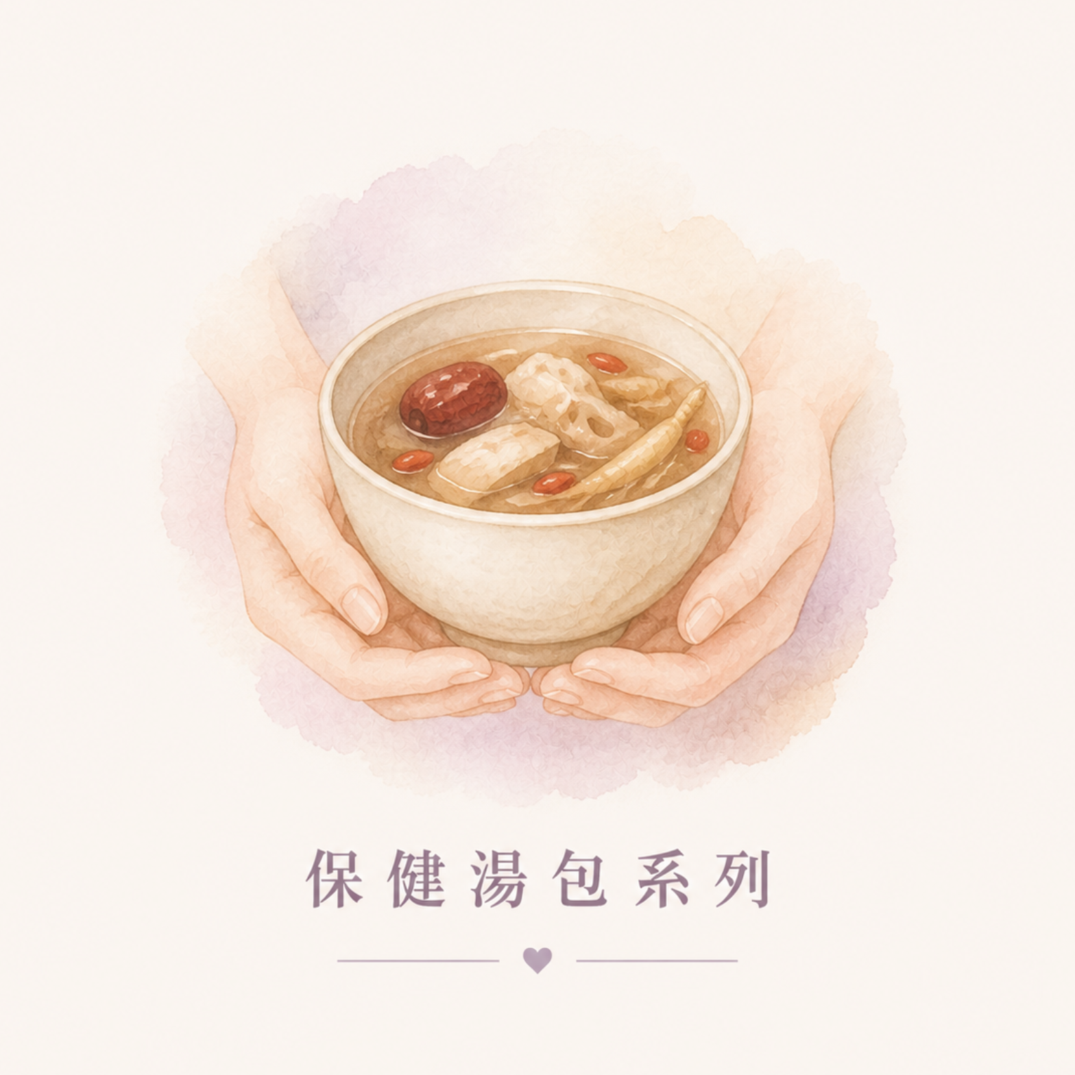 保健湯包系列