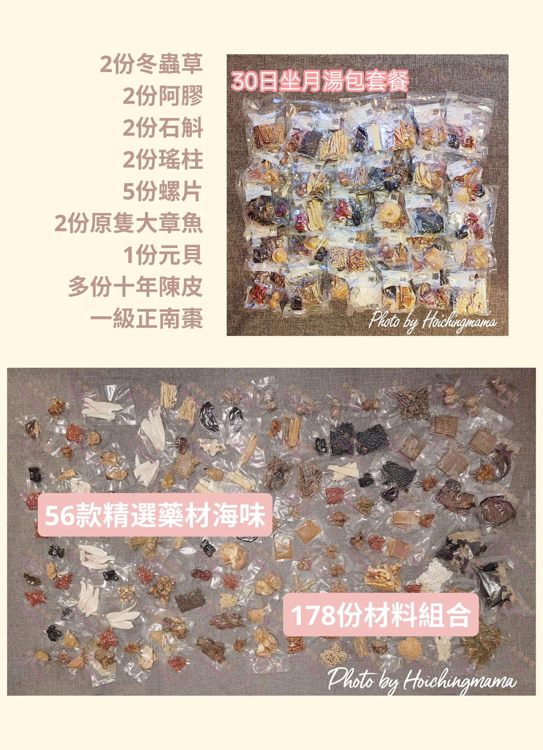👶【30日坐月湯包套餐】｜產後媽媽專屬・一站式中藥調理方案