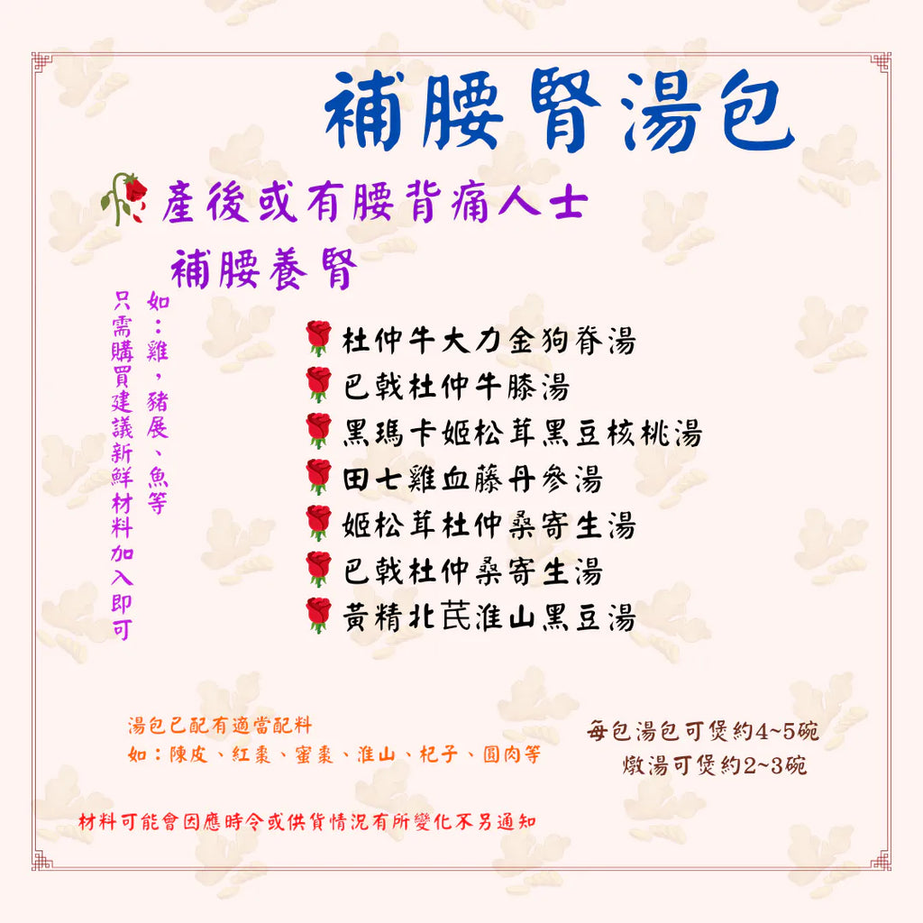 補腰腎湯包套餐