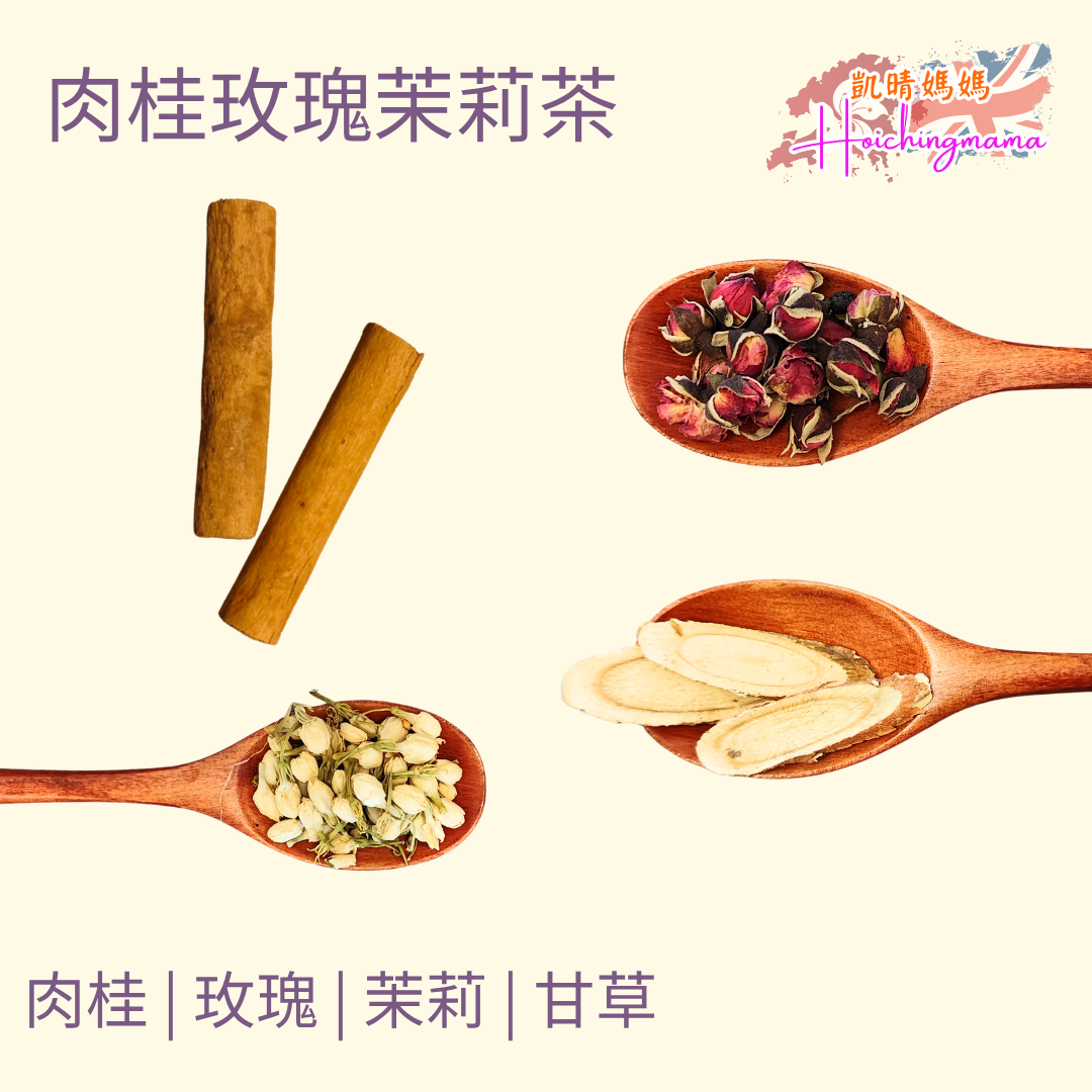 肉桂玫瑰茉莉茶