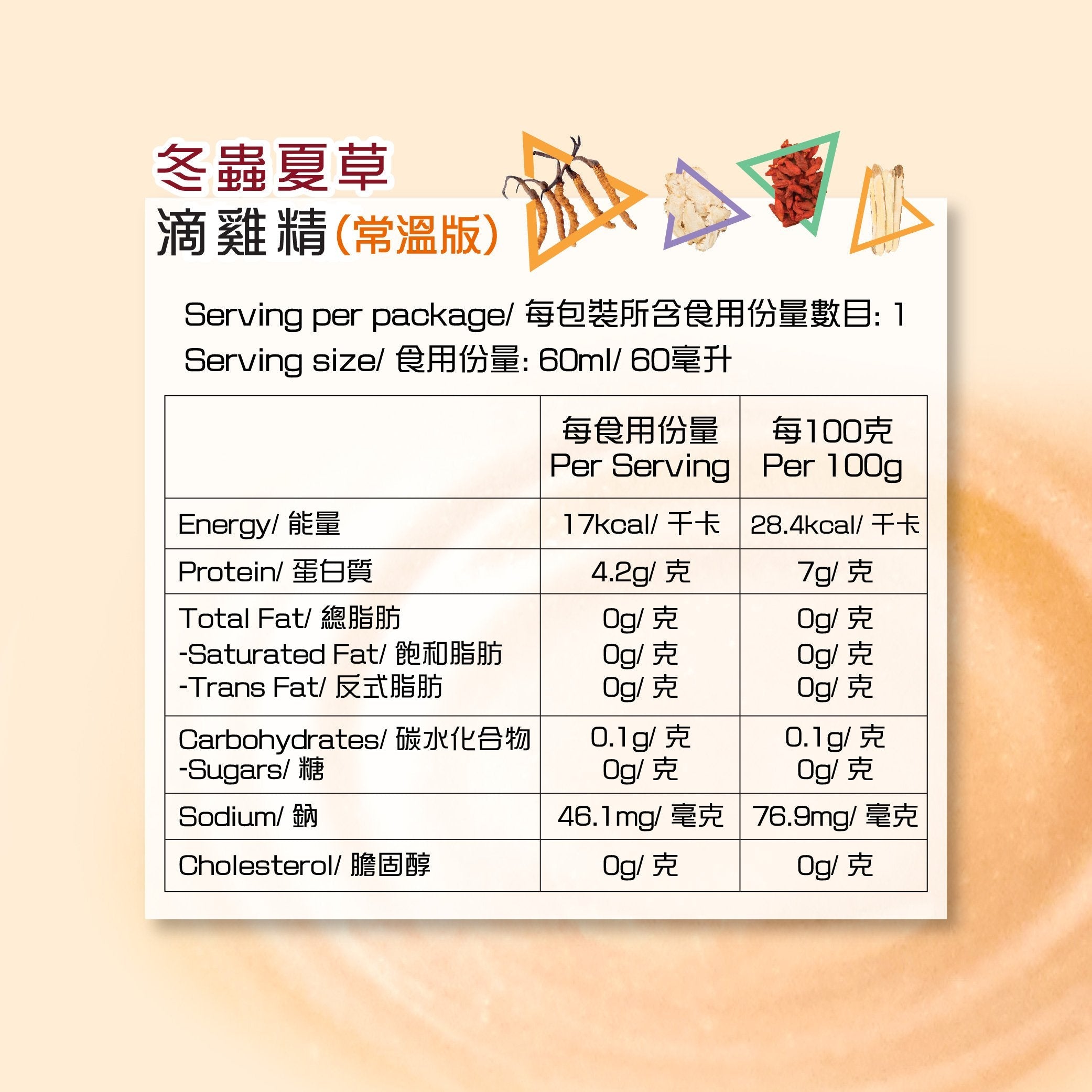 王朝冬蟲夏草滴雞精（常溫版 – 10包裝）