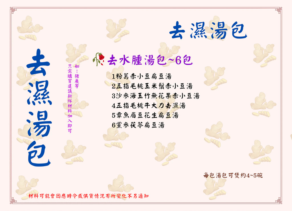 祛濕湯包套餐