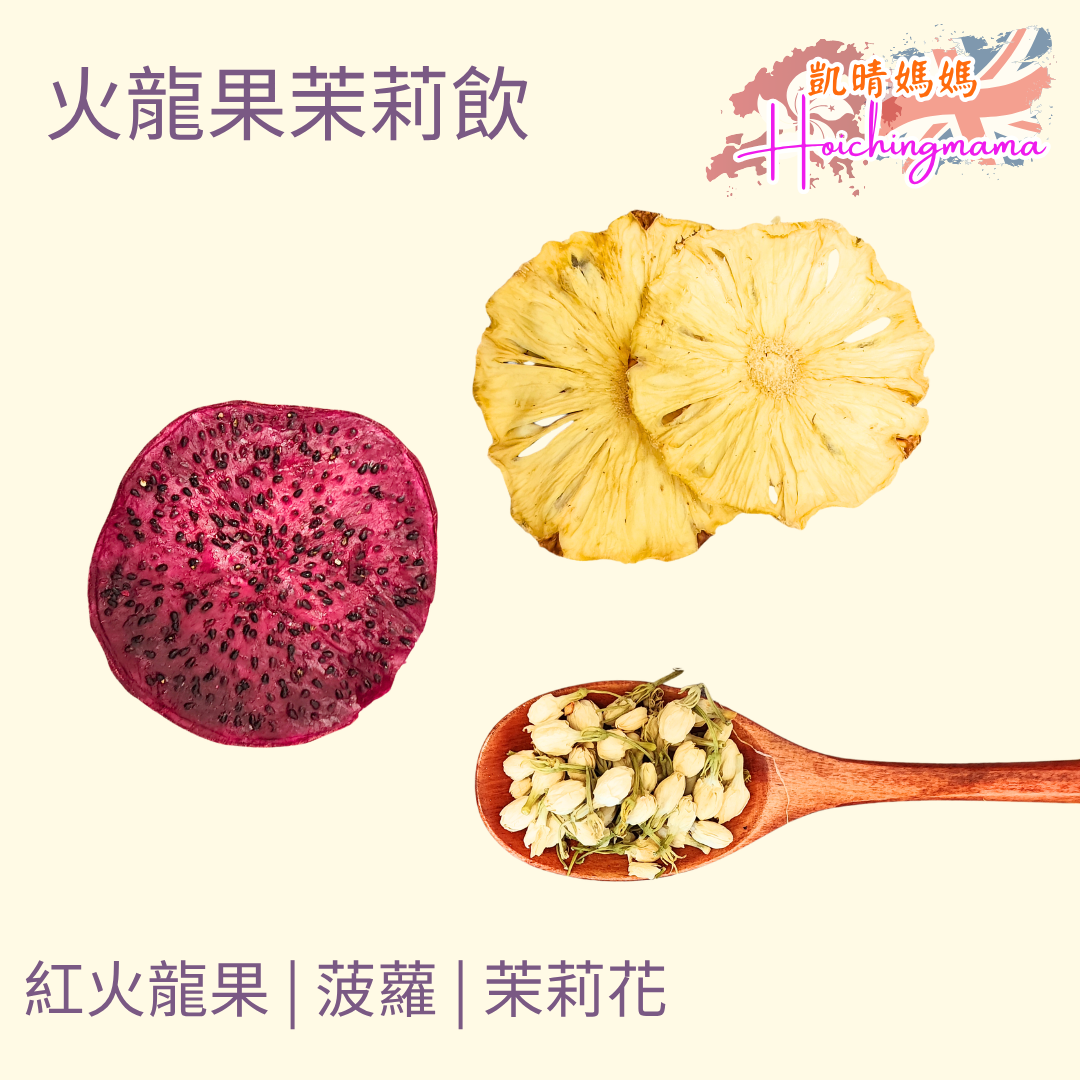 火龍果茉莉飲