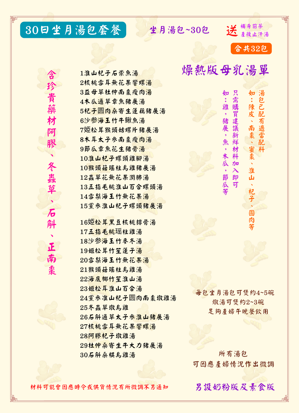 【30日坐月二寶炒米套餐】(燥熱版)｜坐月湯包 × 炒米茶