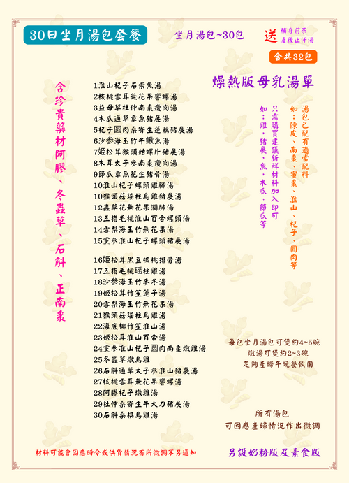 【30日坐月二寶炒米套餐】(燥熱版)｜坐月湯包 × 炒米茶
