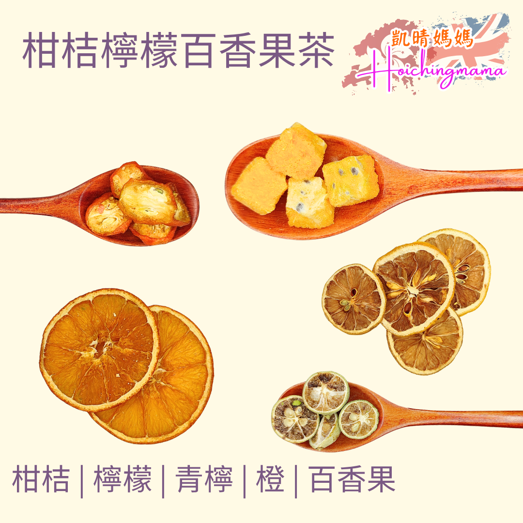 柑桔檸檬百香果茶