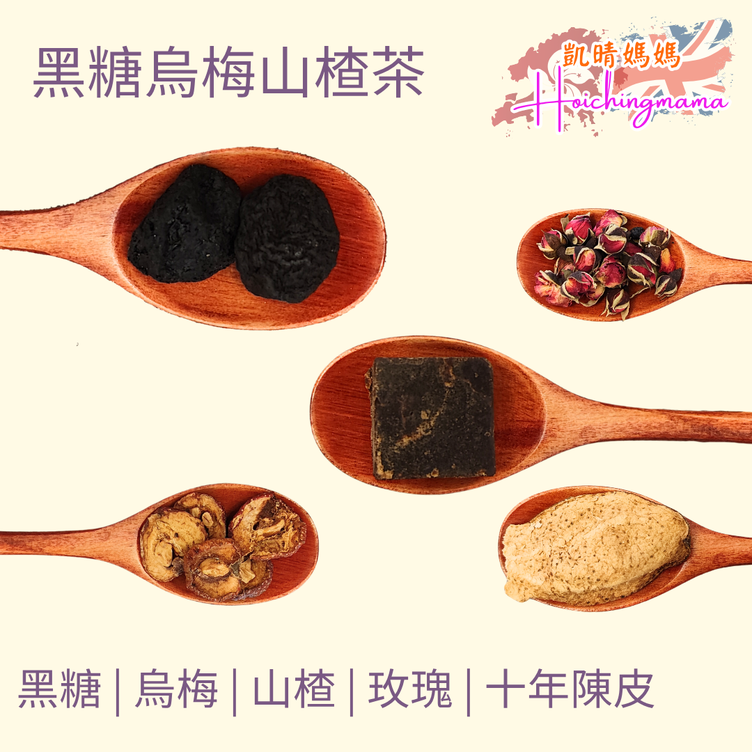 黑糖烏梅山楂茶