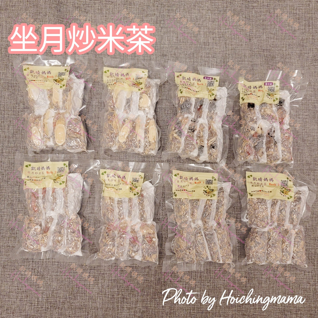 【英倫坐月炒米茶｜四階段配方】