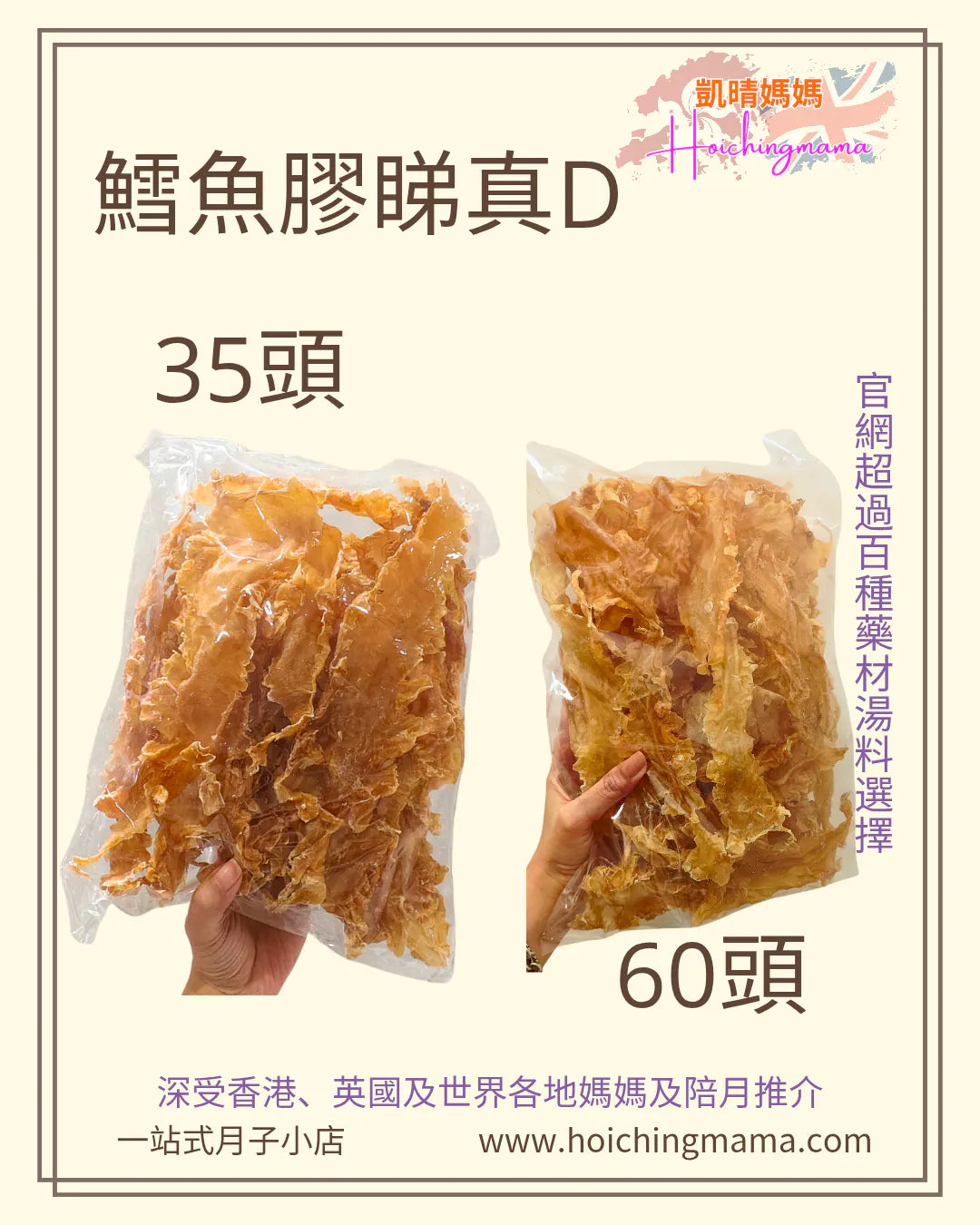 鱈魚膠（35頭、60頭）