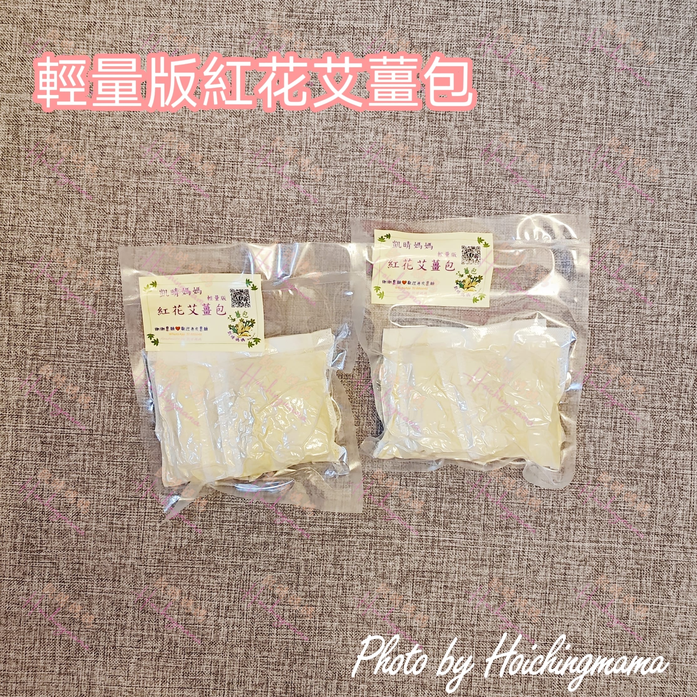 🌹【紅花艾薑包】｜活血祛瘀・驅寒暖宮