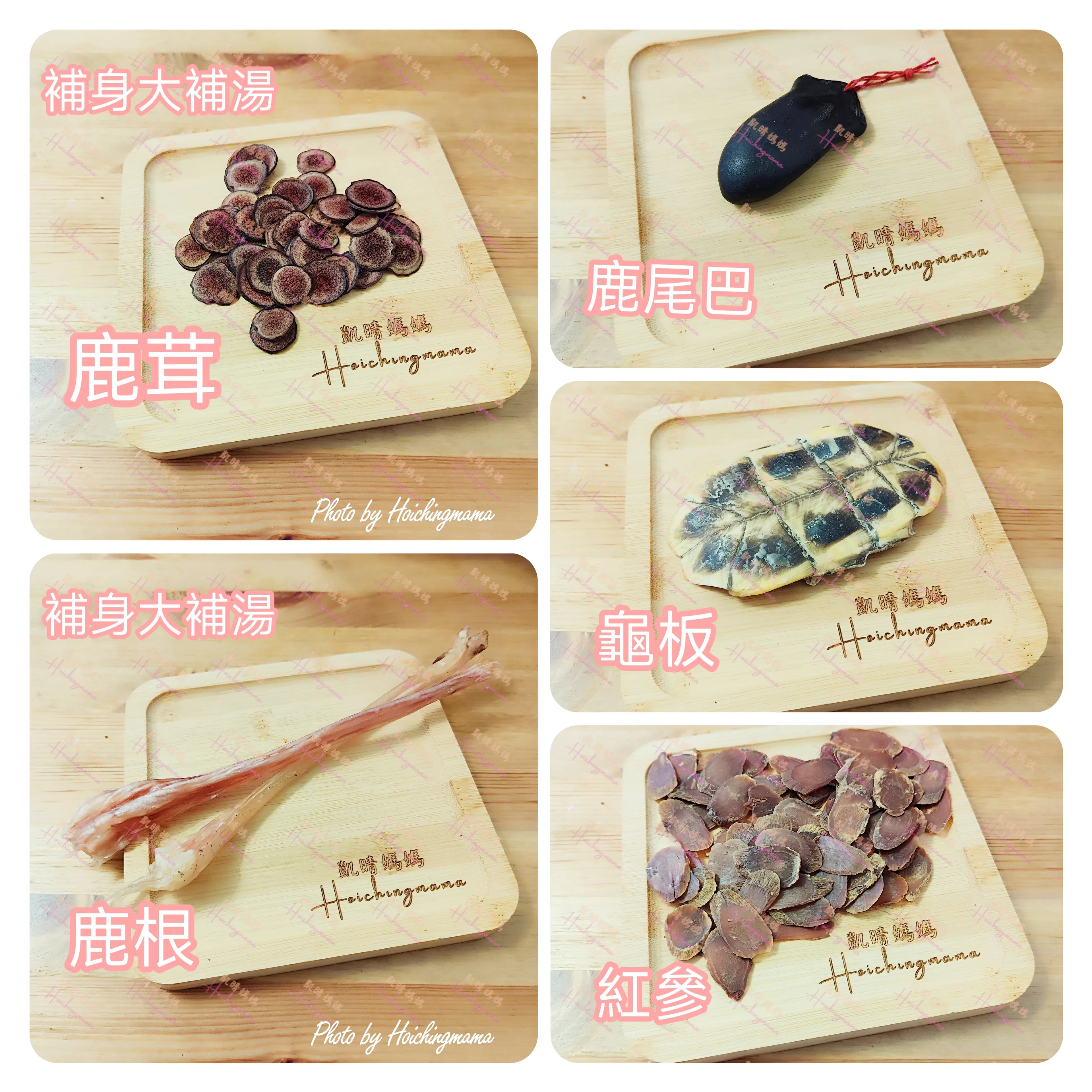 補身大補湯