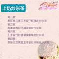 🤱🏻【上奶炒米茶｜四款配方】催奶通乳・潤肺補氣・溫和不燥