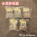 【小月炒米茶】｜天使媽媽的溫柔陪伴