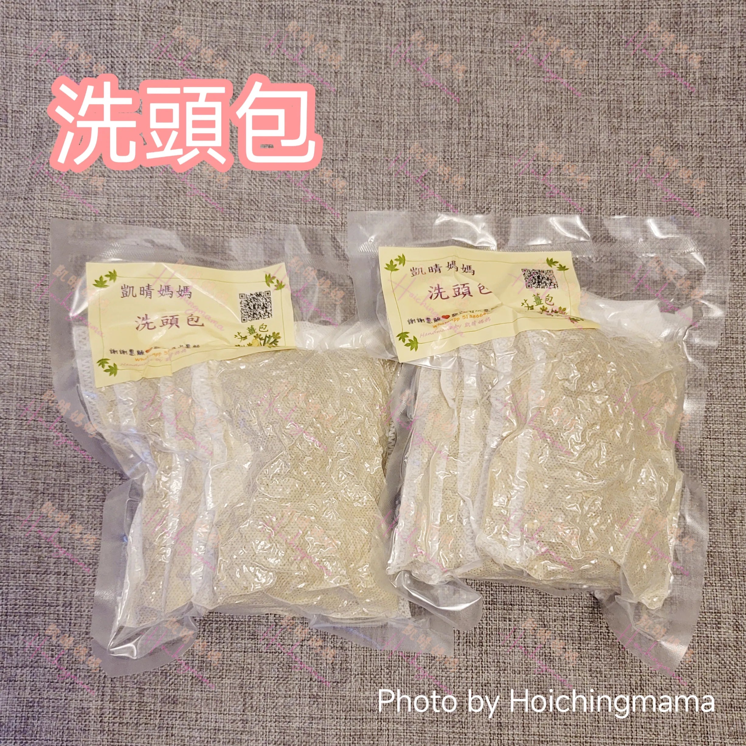 洗頭包