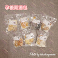 【孕後期湯包套餐】｜清胎毒 × 安胎補氣 × 上奶準備