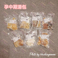 【孕中期湯包套餐】｜由內而外滋養媽媽與寶寶