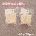 🌿【原味艾薑包】｜驅寒暖身・坐月養生首選