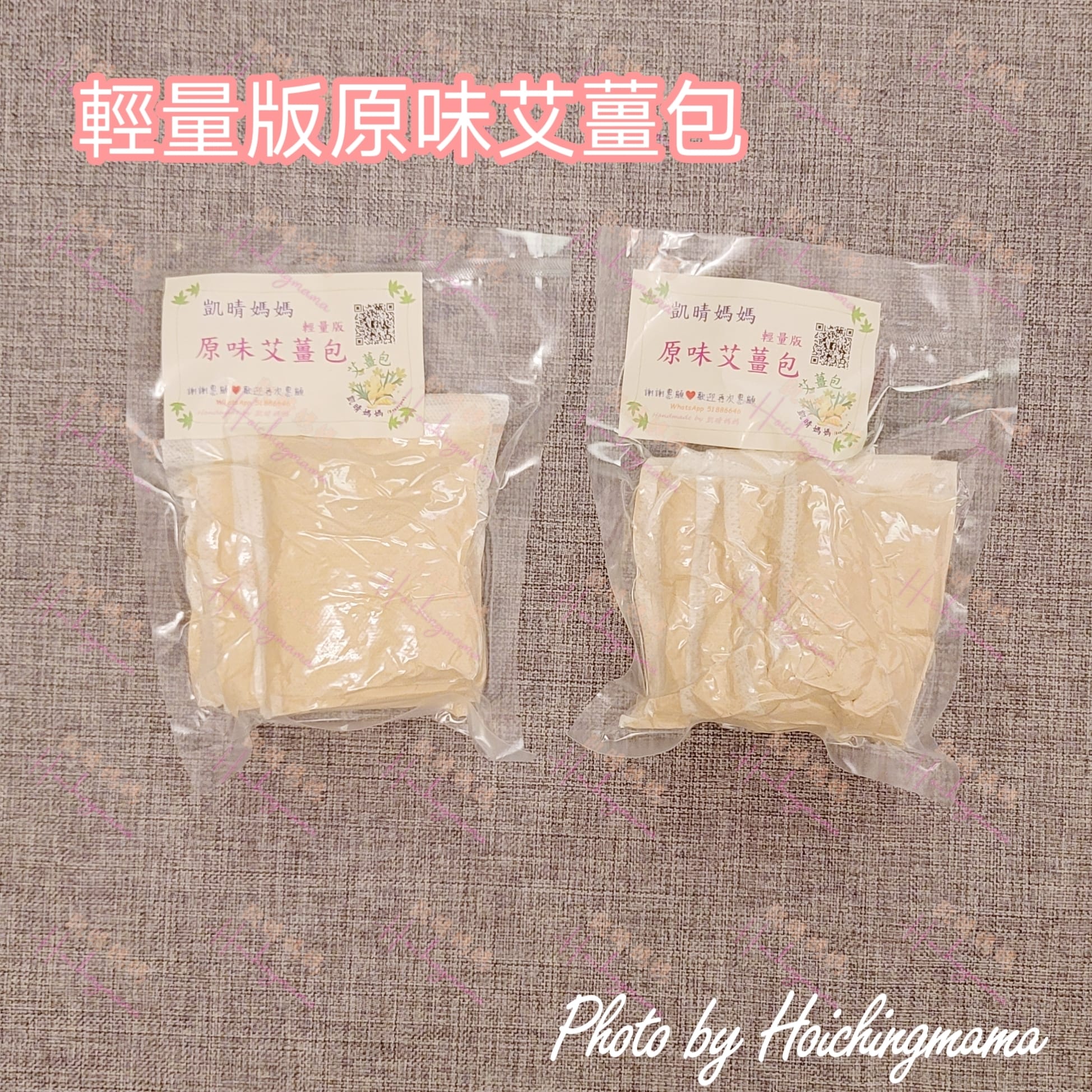 🌿【原味艾薑包】｜驅寒暖身・坐月養生首選