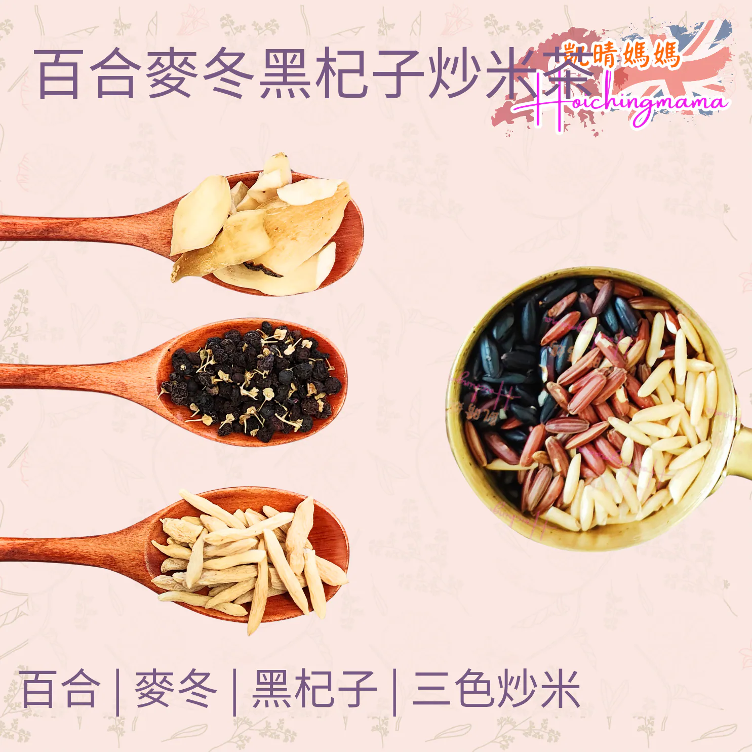 百合麥冬黑杞子炒米茶（10包）