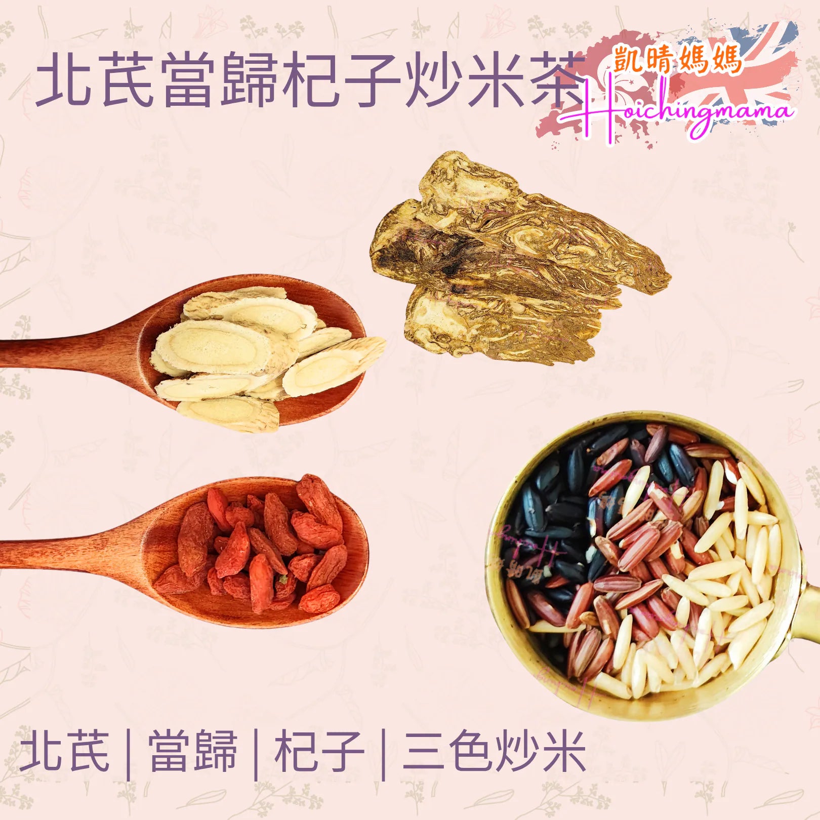 北芪當歸杞子炒米茶（10包）