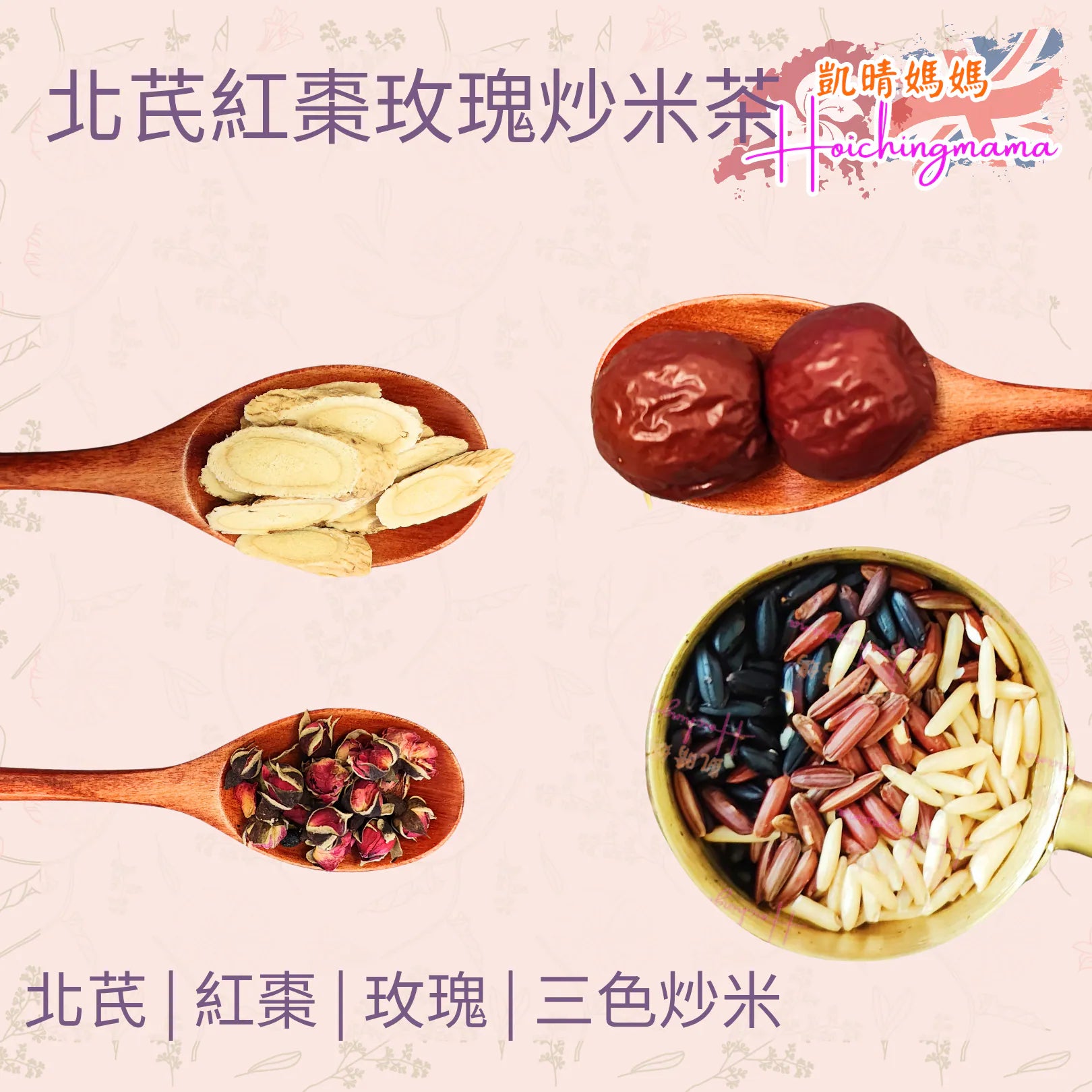 北芪紅棗玫瑰炒米茶（10包）
