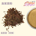 吳茱萸粉（茶辣）