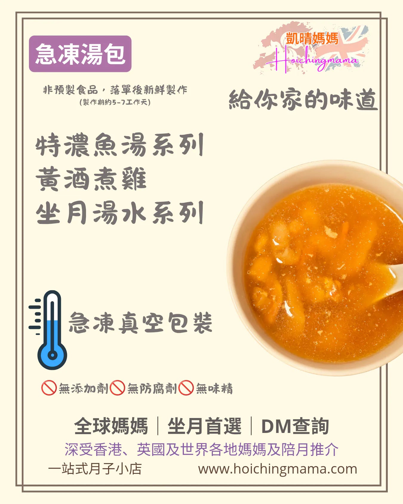 特濃魚湯~急凍（400ml無湯渣）