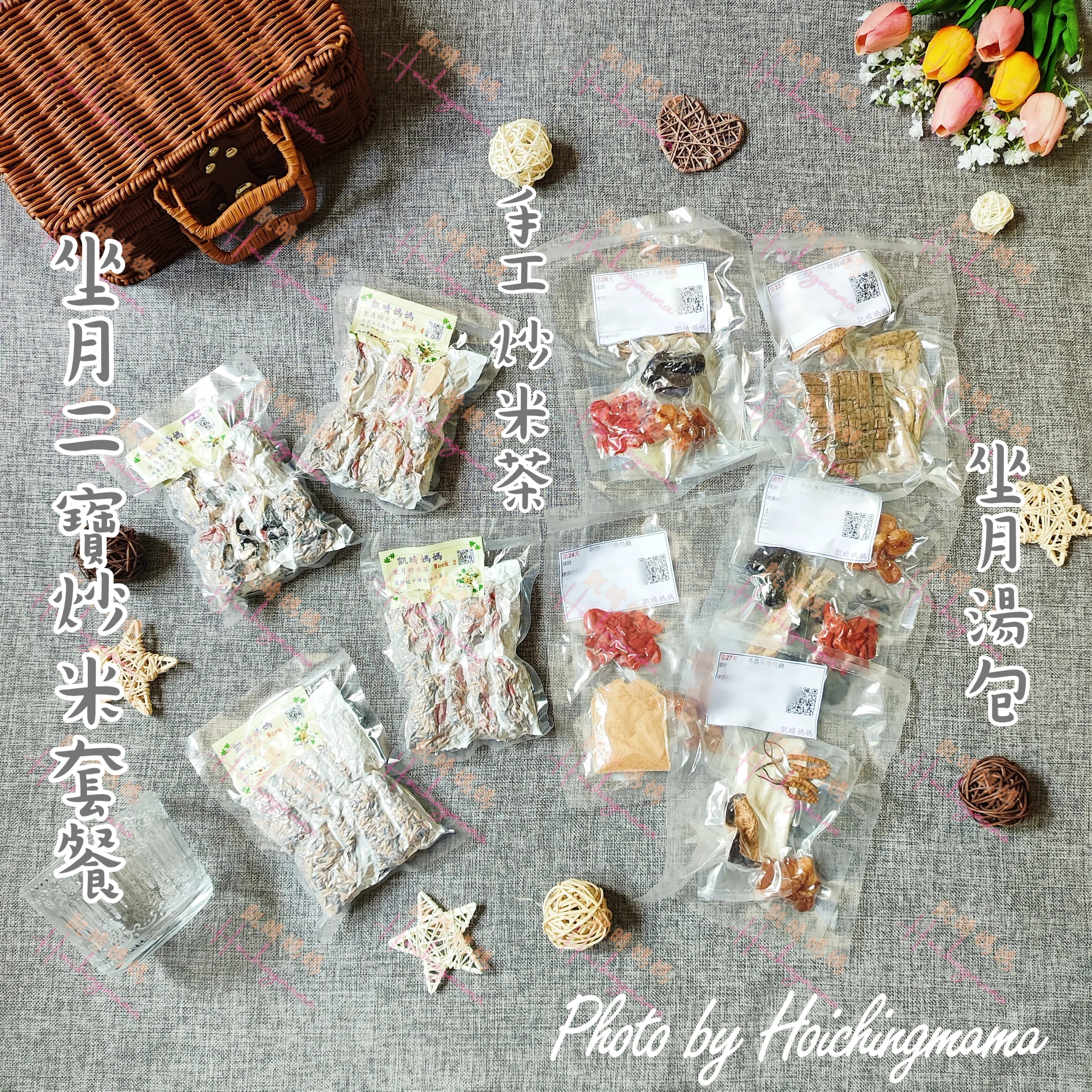 【30日坐月二寶炒米套餐】｜坐月湯包 × 炒米茶