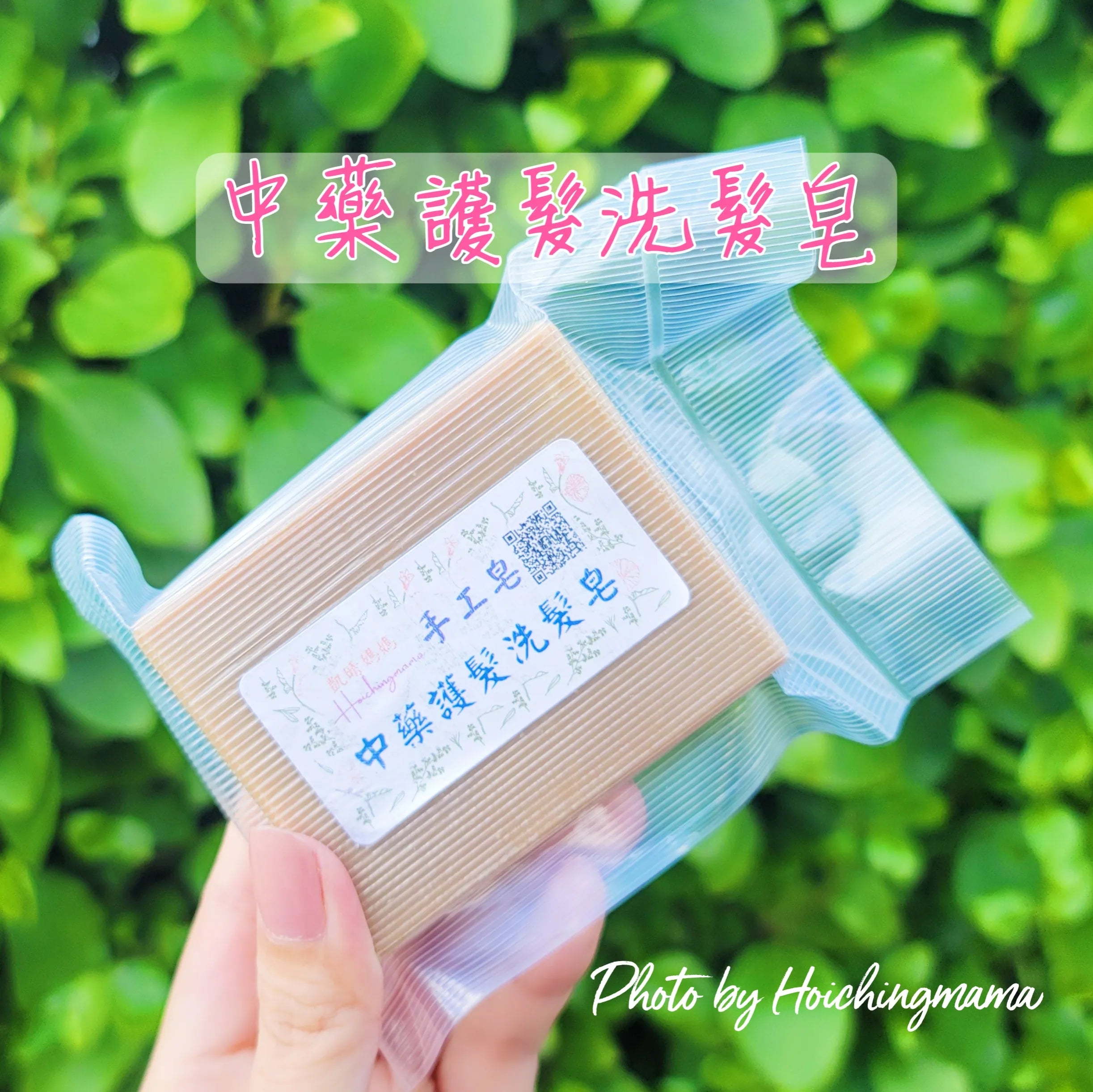 H'Aroma 中藥護髮洗髮皂