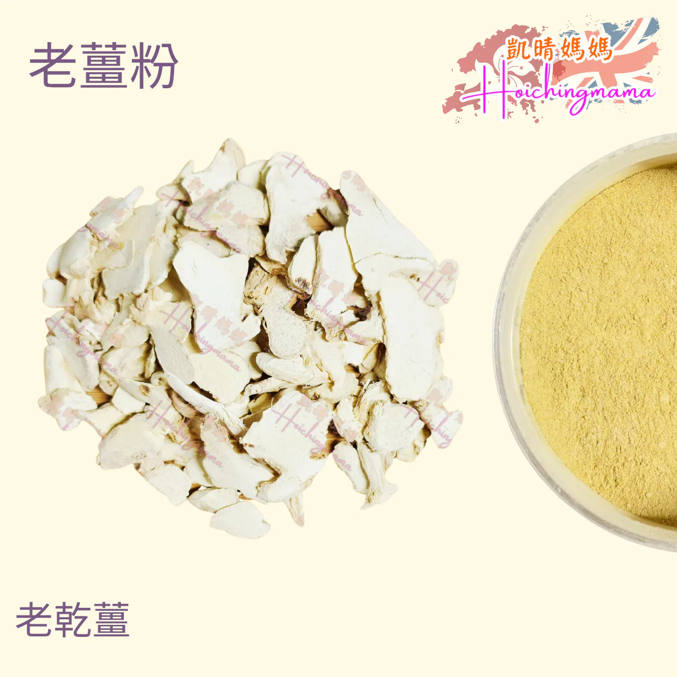老薑粉