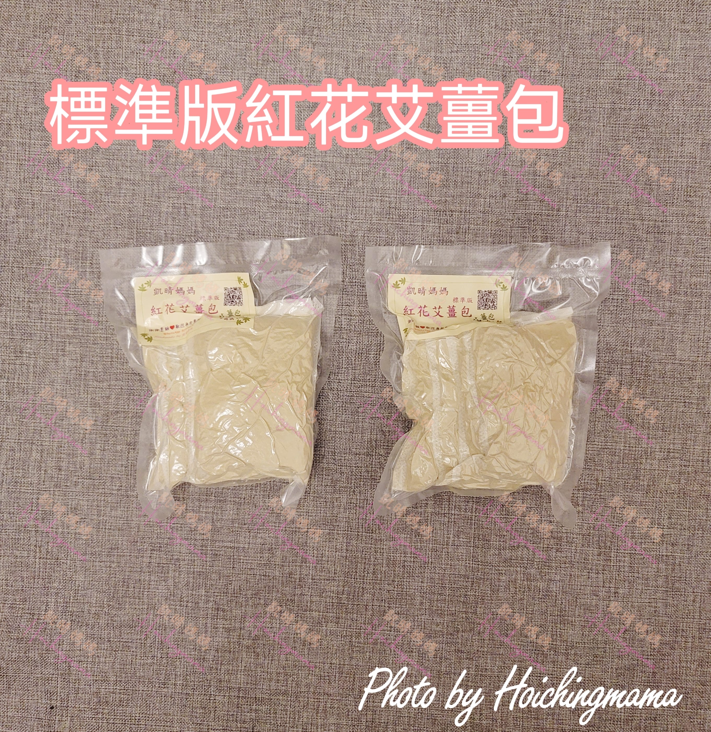 🌹【紅花艾薑包】｜活血祛瘀・驅寒暖宮