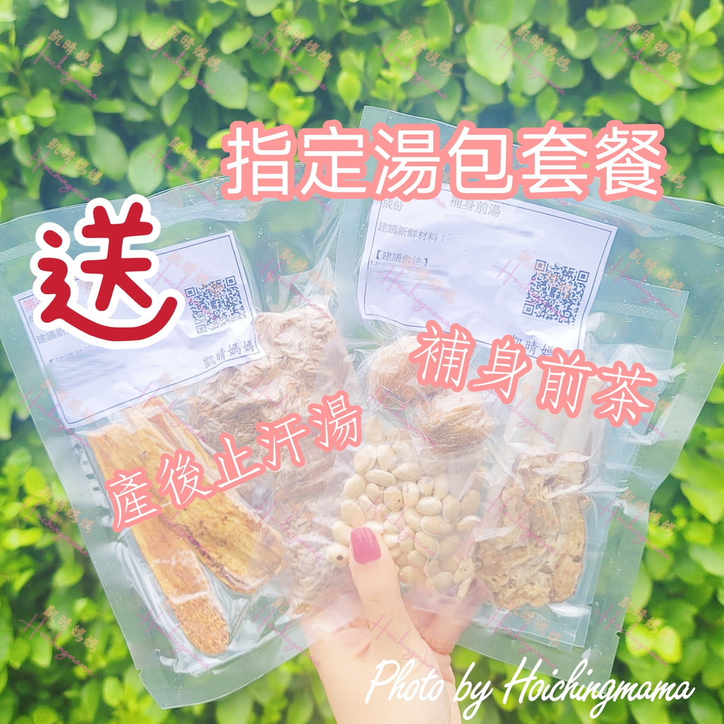 👶【30日坐月湯包套餐】｜產後媽媽專屬・一站式中藥調理方案