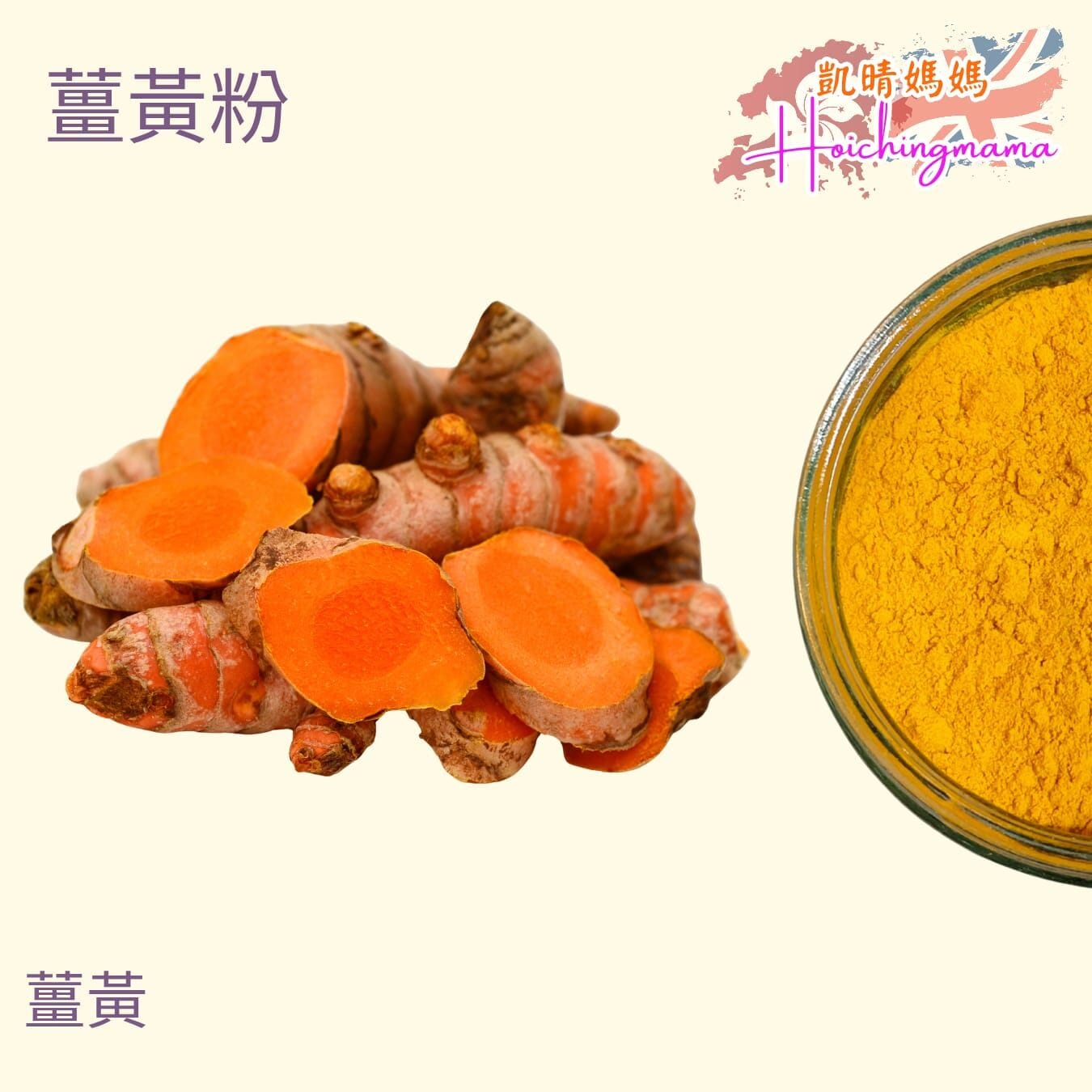 薑黃粉