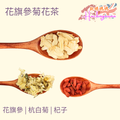 花旗參菊花茶