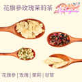 花旗參玫瑰茉莉茶