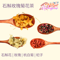 石斛花玫瑰菊花茶