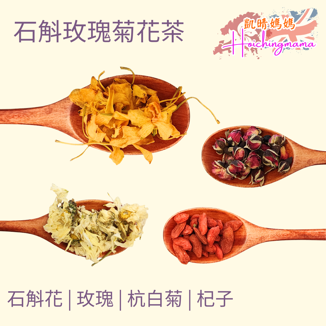 石斛花玫瑰菊花茶