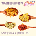 石斛花皇菊菊花茶